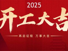 香港六马宝典有限公司正月初八正式开工