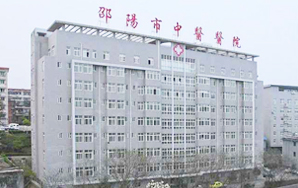 数字会议之湖南省邵阳市中医院