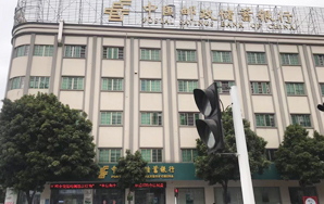 无线会议系统之中国邮政储蓄银行-恩平支行