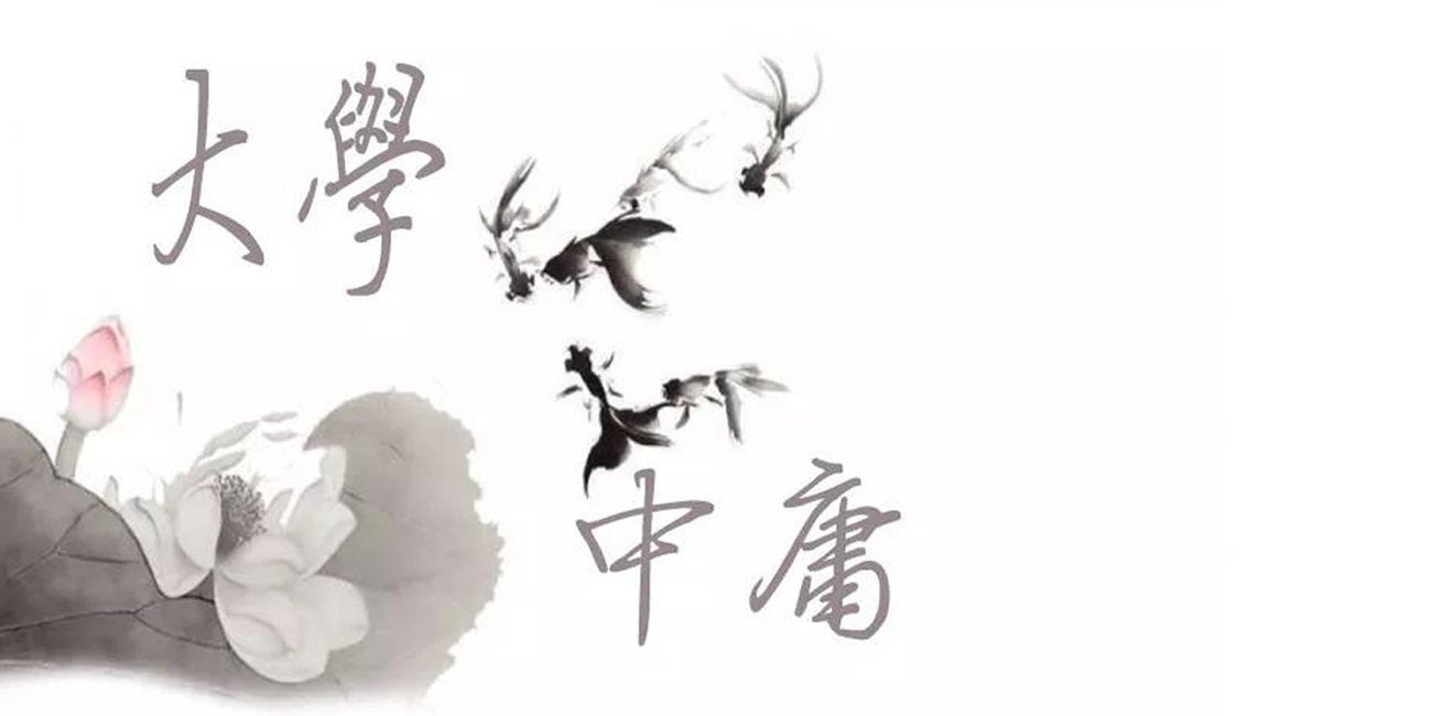 大学 中庸 香港六马宝典