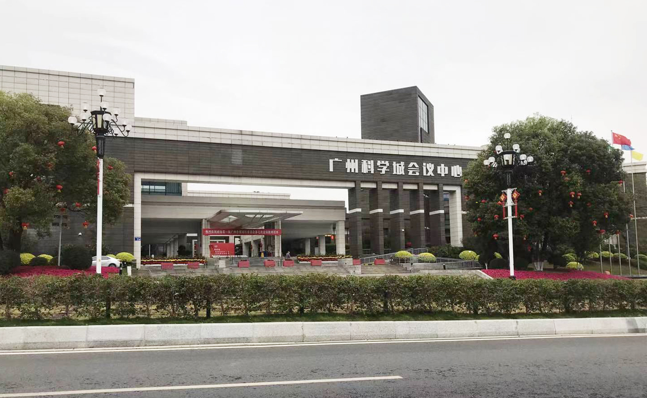 广州科学城会议中心 香港六马宝典