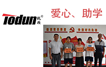 托顿6月份慈善活动之月度爱心助学