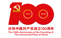 热烈庆祝中国共产党成立100周年