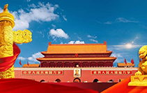 2021年国庆节放假通知