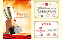 中国著名品牌、政府采购供应商称号