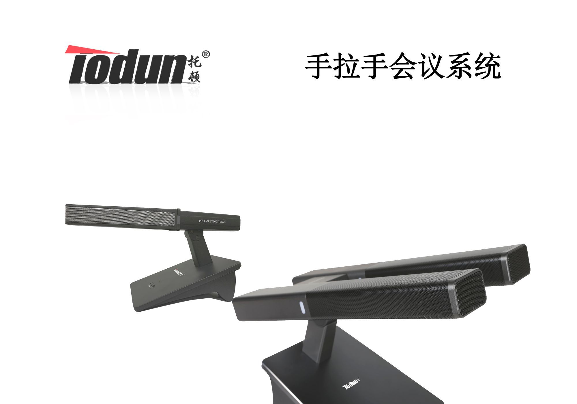 什么手拉手会议系统