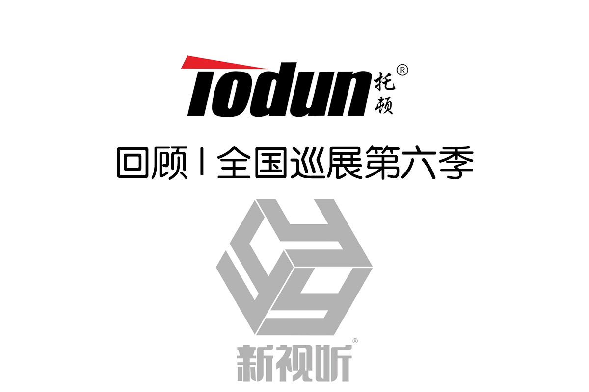 回顾 | 2023年新视听全国巡展第六季