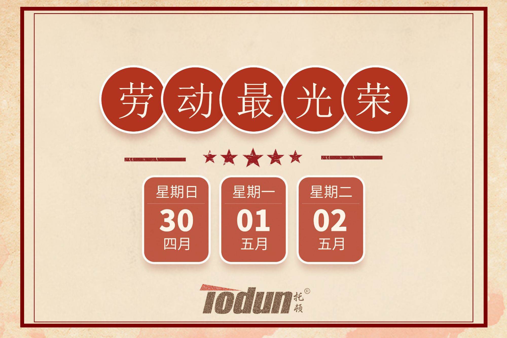 2023年五一劳动节放假通知