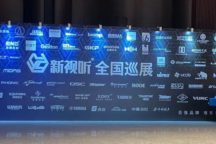新视听全国巡展第七季圆满结束