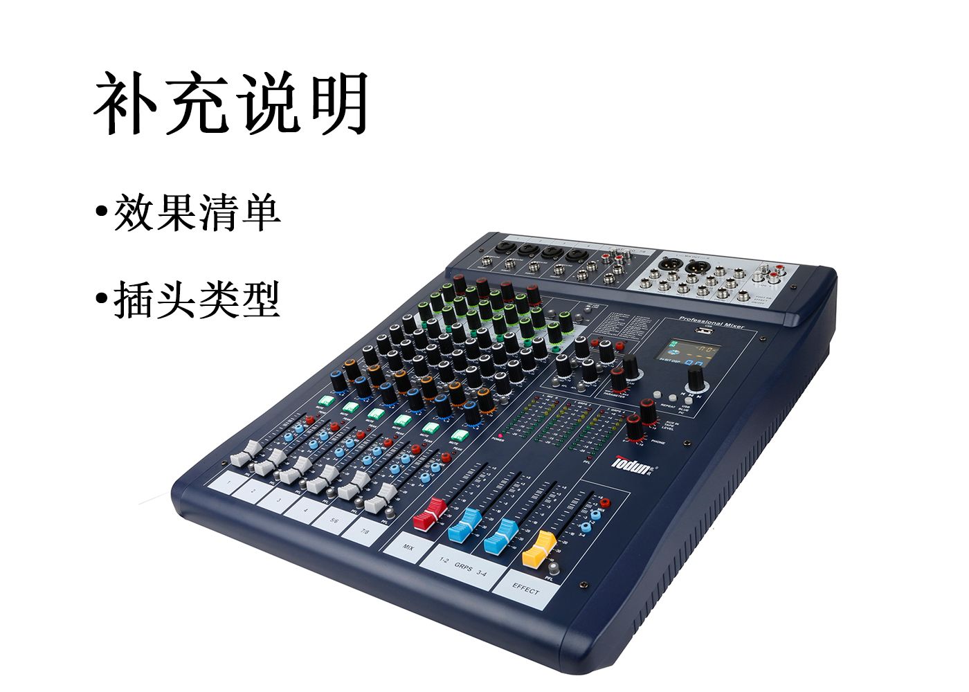 托顿专业调音台TDF8-3、TDF12-3、TDF16-3调音台补充说明