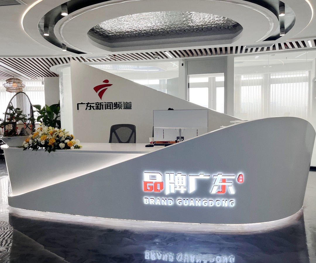广东电视台前台