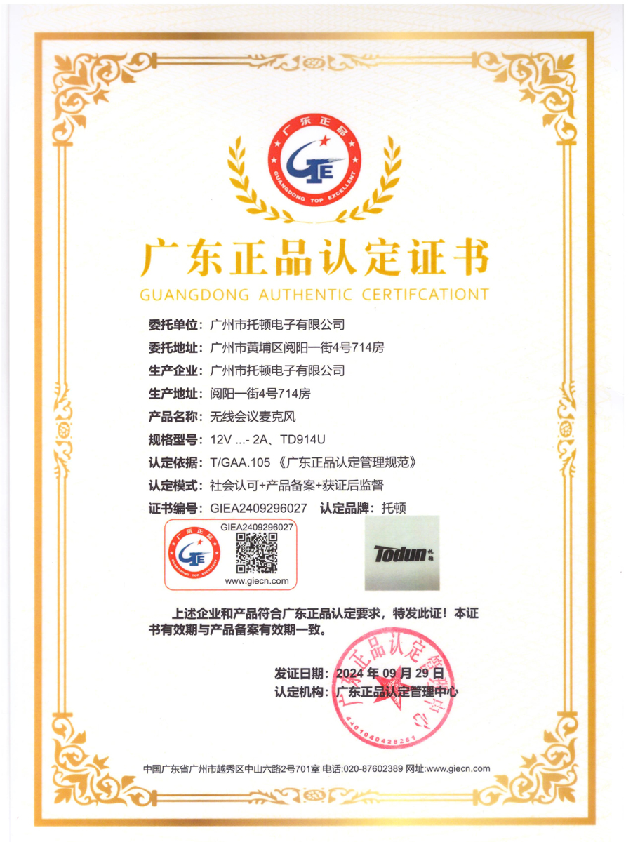 托顿荣获广东正品认定证书，引领行业标准新篇章