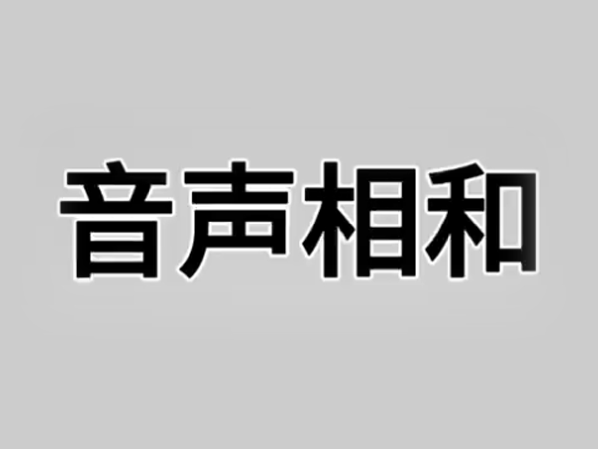 网站乐理知识音声相和 香港六马宝典