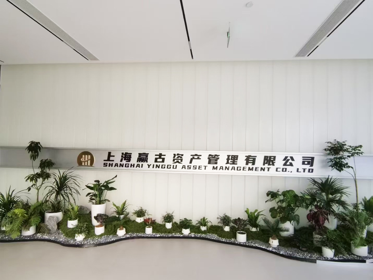 上海赢古资产管理有限公司