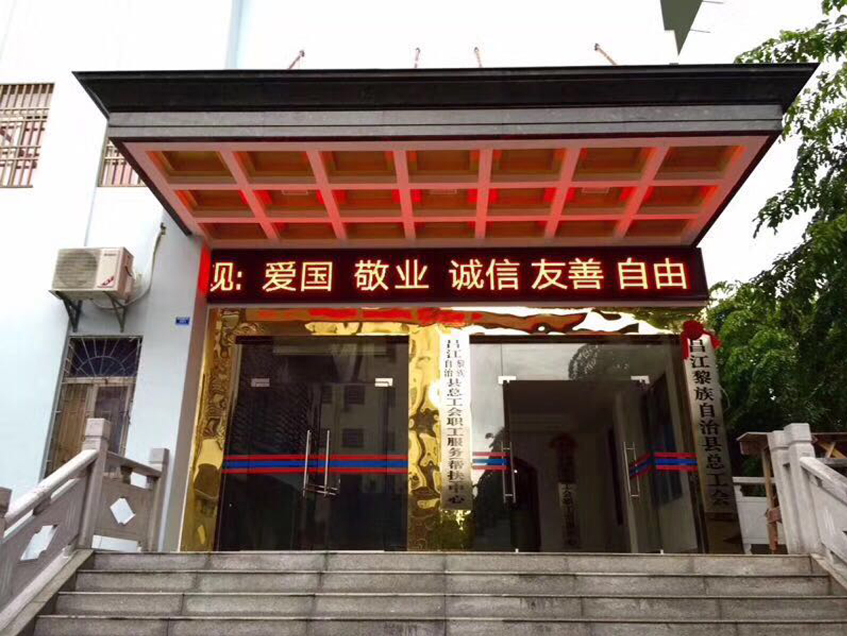 昌江黎族自治县工会02 香港六马宝典