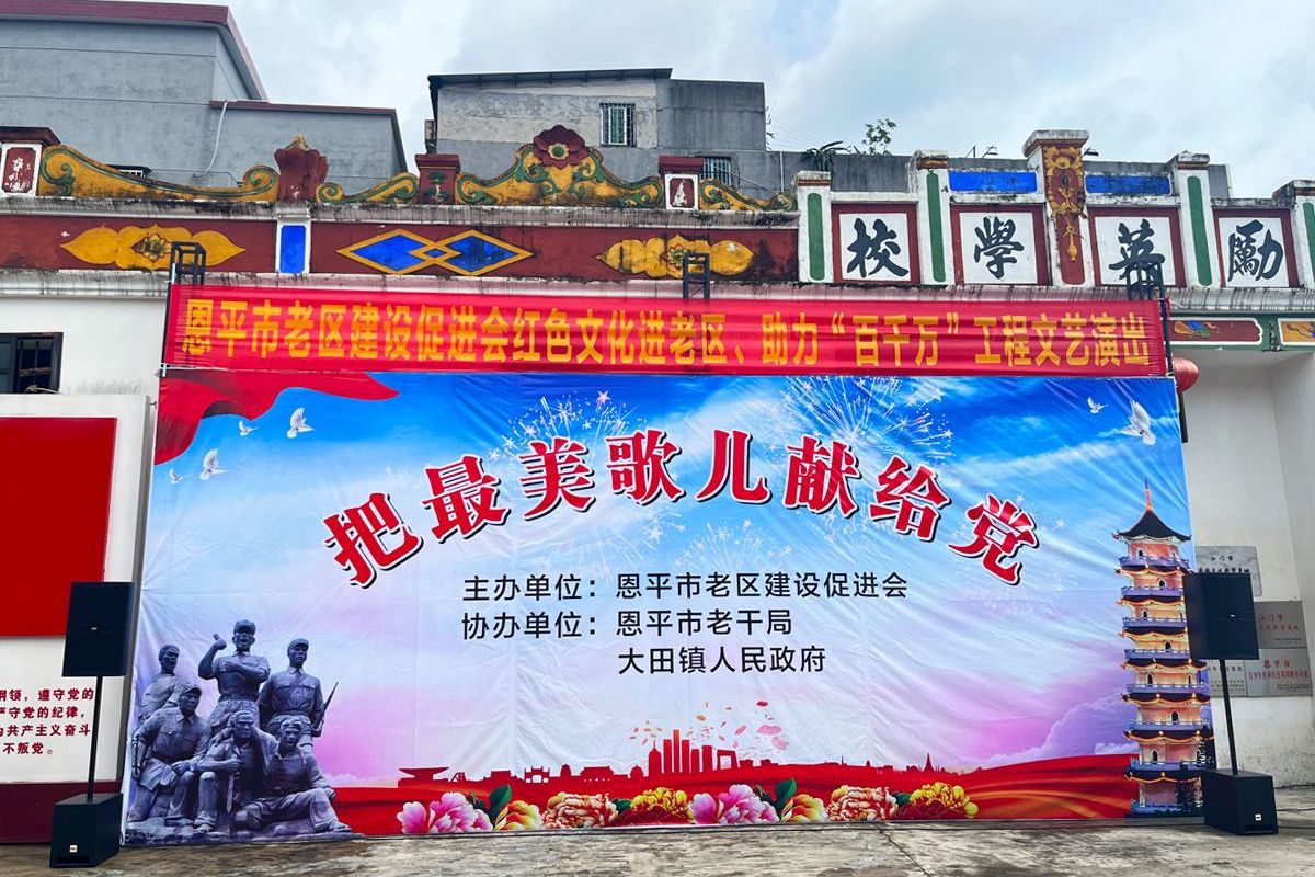 托顿助力红色老区、”百千万“工程文艺演出