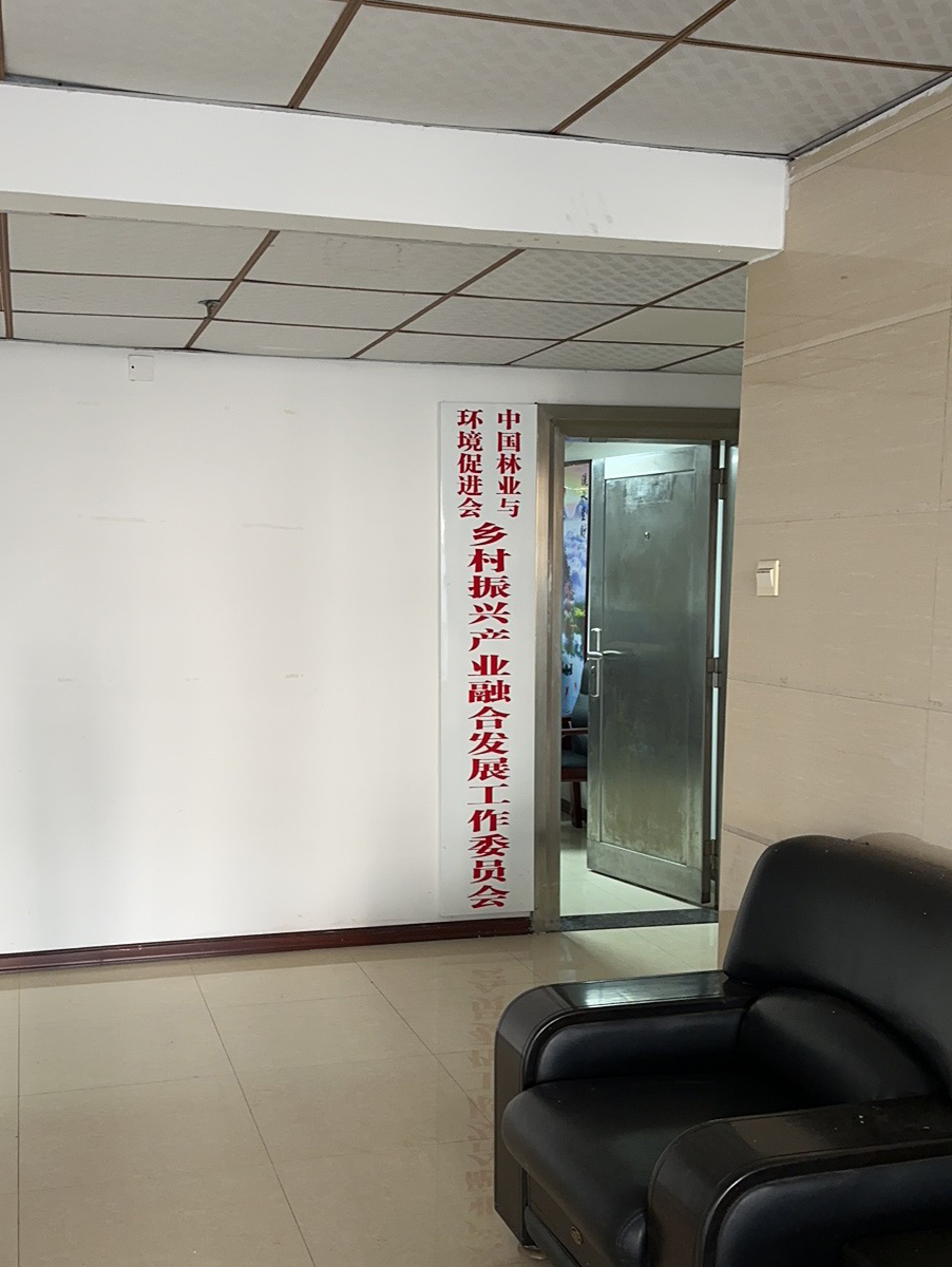网站珠海机柜中国林业与环境促进会.jpg