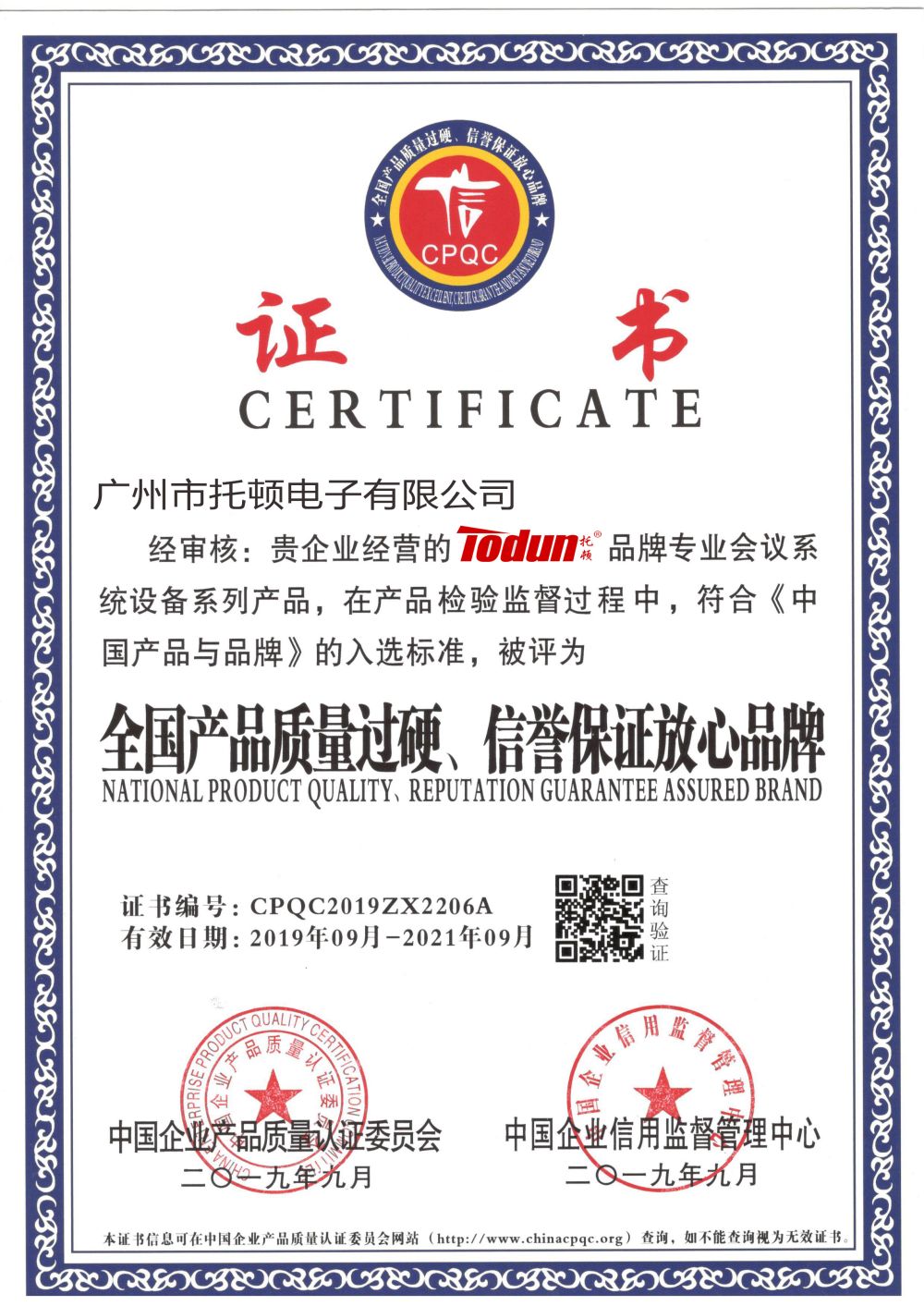 全国产品质量过硬、信誉保证放心品牌