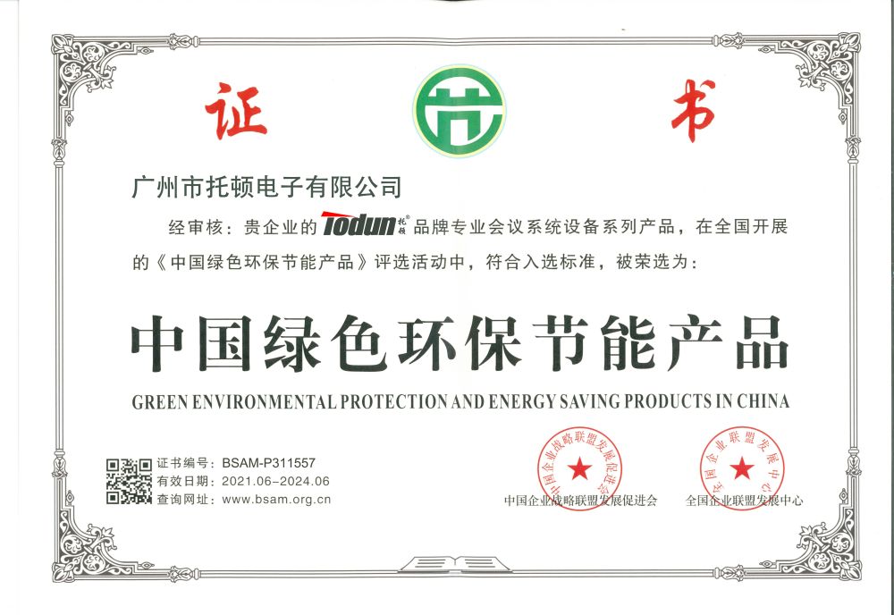 中国绿色环保节能产品证书