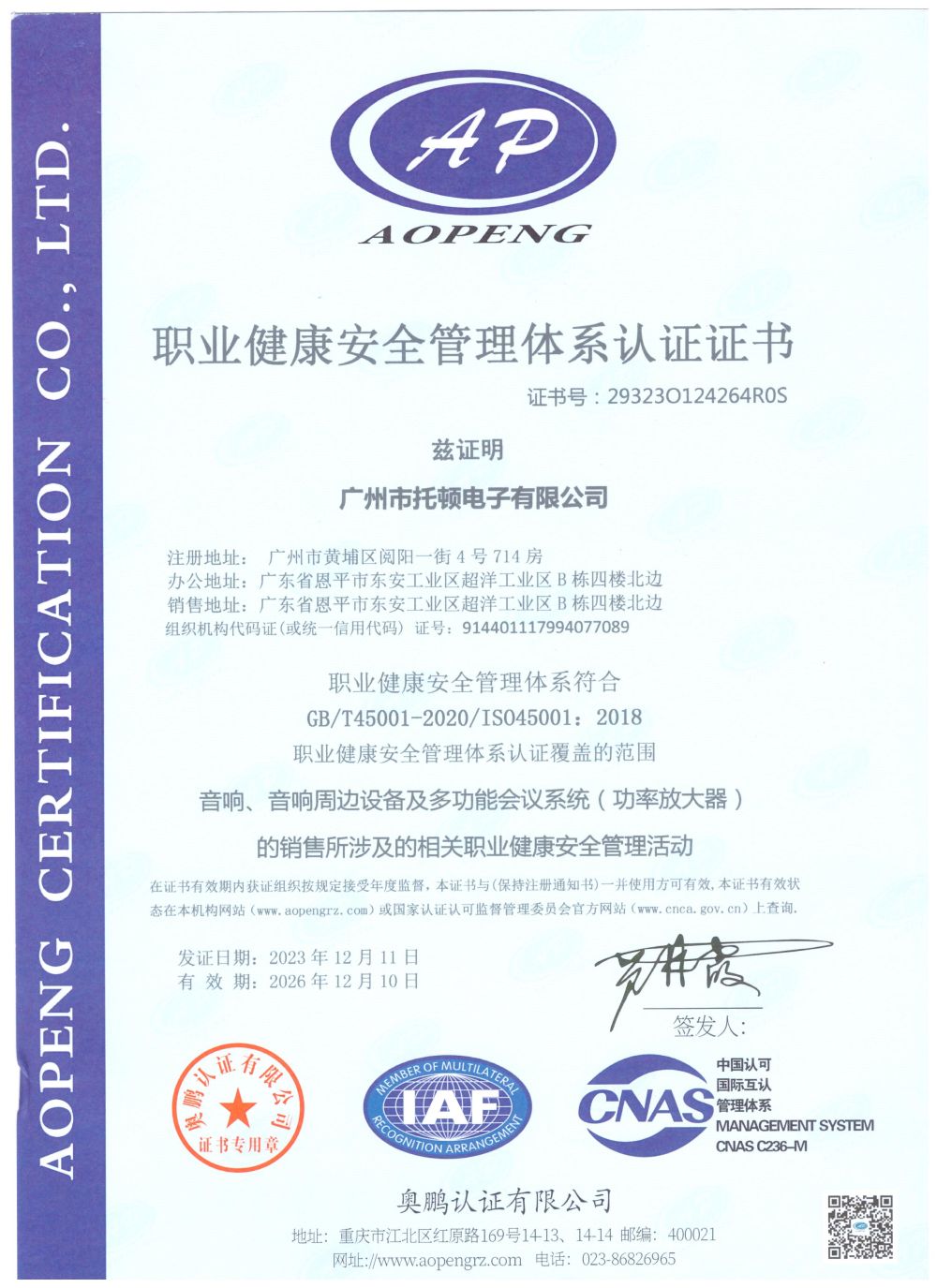 ISO职业健康管理